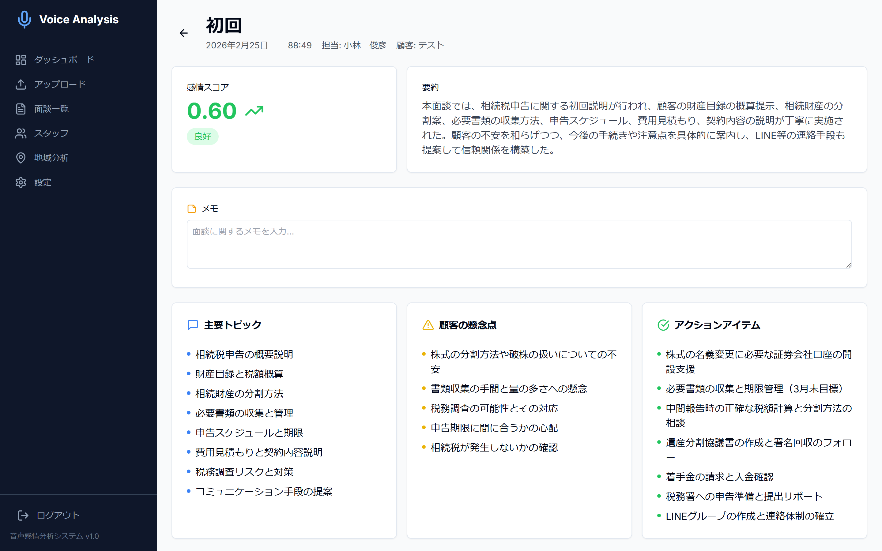 面談分析レポート